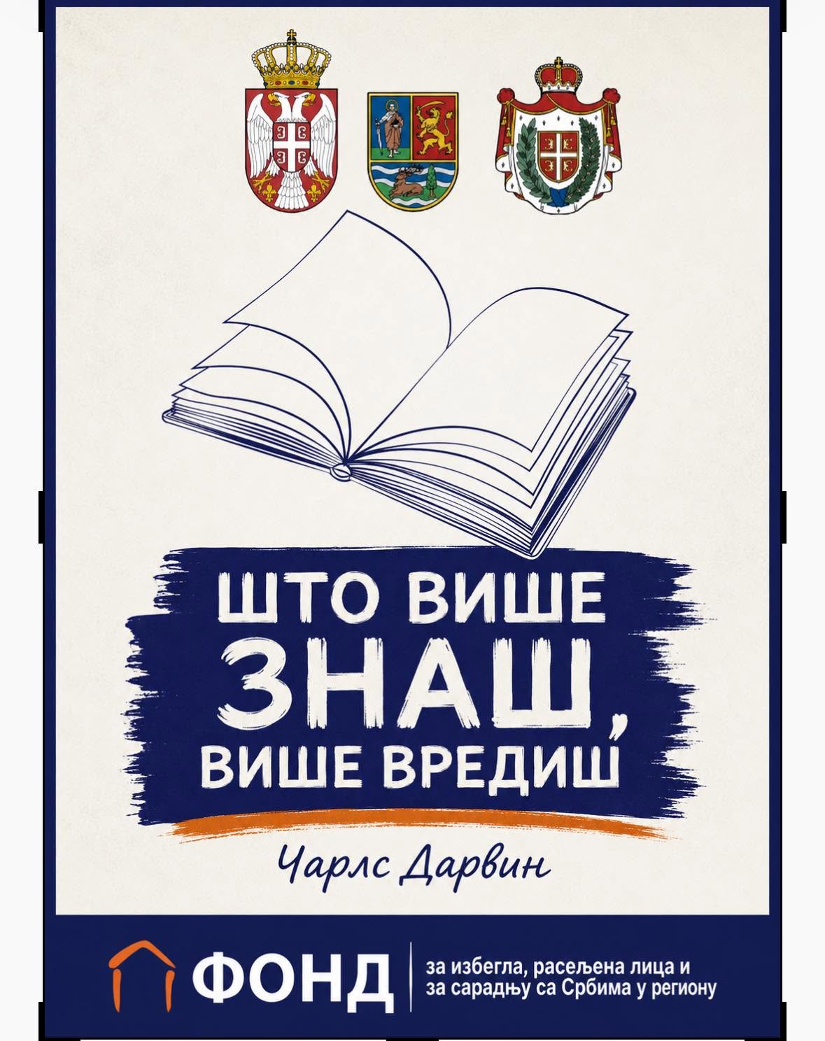 ФОНД ДОДЕЛИО ФИНАНСИЈСКУ ПОДРШКУ НАЈУСПЕШНИЈИМ УЧЕНИЦИМА СРЕДЊИХ ШКОЛА ИЗ ИЗБЕГЛИЧКИХ И РАСЕЉЕНИХ ПОРОДИЦА